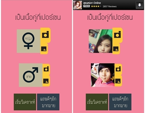 แอพเนื้อคู่ 3