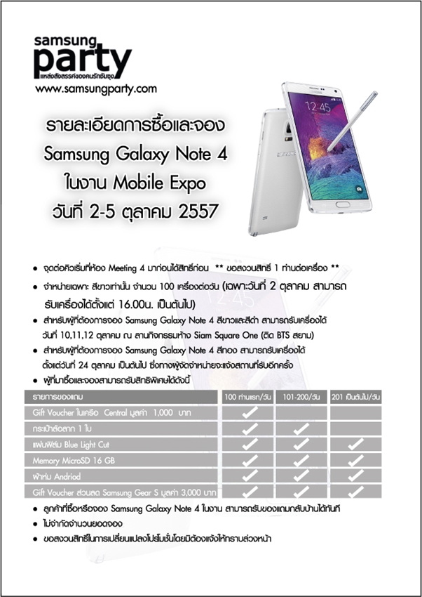 จอง-samsung-galaxy-Note4