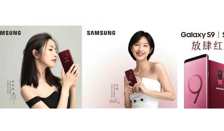 Samsung Galaxy S9 and Samsung Galaxy S9+ Burgundy Red Color