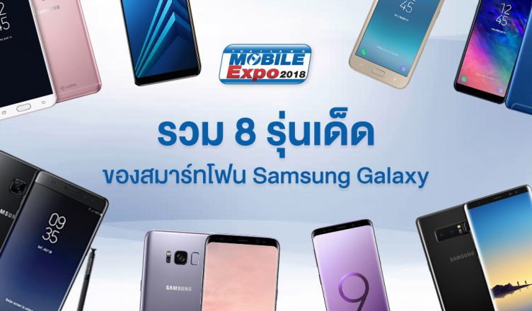 Samsung Galaxy TME 2018 8 Rune