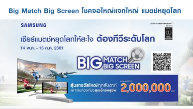 Samsung Big screen