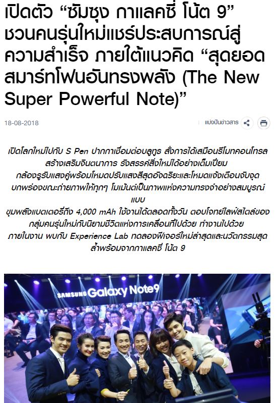 Samsung Newsroom Thailand