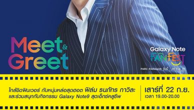 งาน Samsung Galaxy Note FanFest