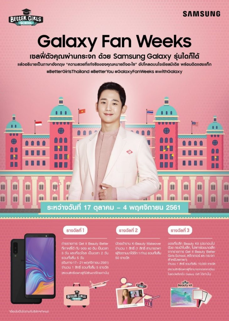 Samsung Galaxy Fan Weeks