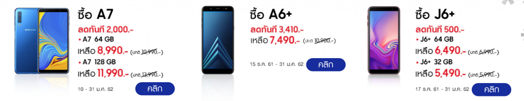 Samsung Galaxy 2019 promotion