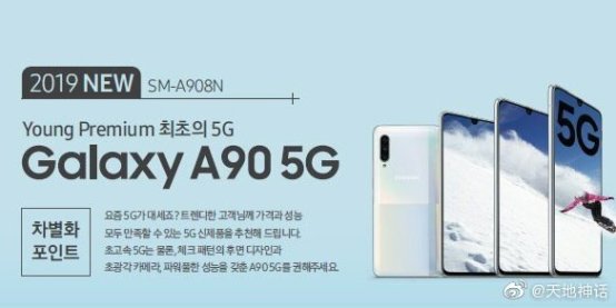 Samsung Galaxy A90 5G