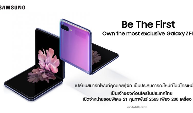 Samsung-Galaxy-Z-Flip-Be-the-First-21-feb-2020