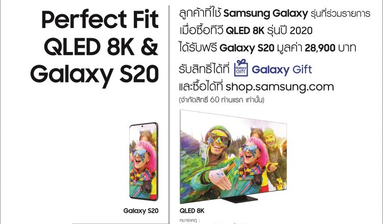 Samsung TV QLED 8K Pro Perfect Fit free Galaxy S20